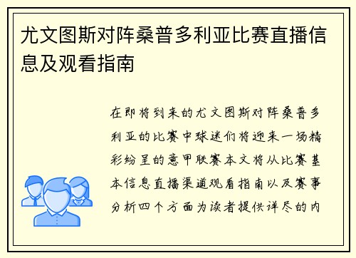 尤文图斯对阵桑普多利亚比赛直播信息及观看指南