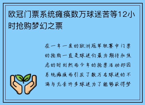 欧冠门票系统瘫痪数万球迷苦等12小时抢购梦幻之票